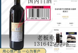 (扫一扫查红酒)进口红酒扫条形码查价格