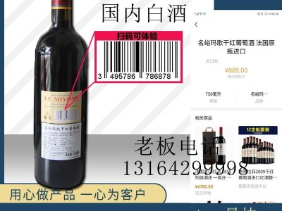 (扫一扫查红酒)进口红酒扫条形码查价格