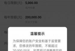 (二类账户每日转账限额是多少)银行转账额度受限，超过20万就不能转账，是银行没钱了?