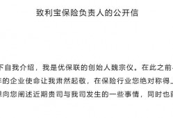 (利宝保险是正规公司吗)利宝保险遭优保联公开点名 万家云服持续入侵公司网络系统