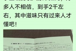 (事业编制的工资一般是多少)事业编制月收入真的只有工资单上的2千多元吗?