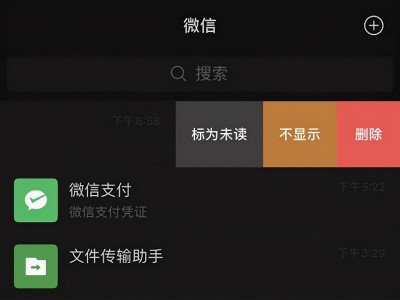 如何隐藏微信聊天记录 新功能!微信增加会话不显示选项，可隐藏聊天会话不删聊天记录