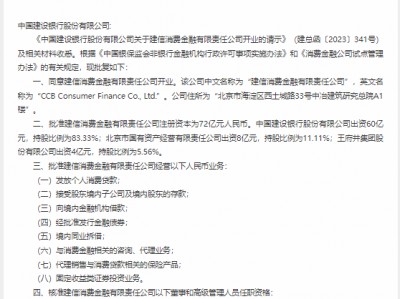 金融公司排名 董事长、总裁名单公布!国内第三大消费金融公司获批开业