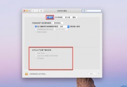 (mac开启任何来源)Mac教程:如何开启任何来源选项