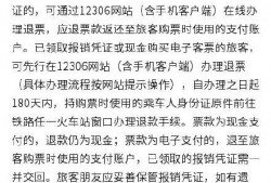 (铁路退款<strong>什么时候</strong>到账)铁路窗口退款时间延至180天