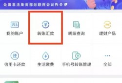 (存折怎么在手机上转账)【转账】手机银行转账攻略~