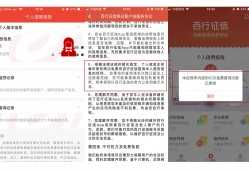 (查征信免费)成立两年之久的百行征信终于上线APP，<strong><strong>每人每年</strong></strong>最多免费查询10次个人信用报告