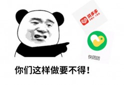 (快团团怎么退款不退款怎么办)卷款千万跑路，拼多多旗下快团团千人团购被骗