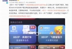 (饿了吗部分退款怎么操作)双11剁手“后悔药”来了!淘宝放大招:推出退货秒退款功能，还将支持购物车分享到朋友圈