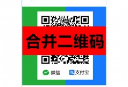 (微信申请商家收款二维码)微信&支付宝收款码二合一，商家收款二维码生合...