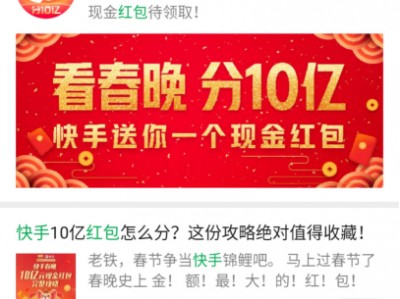 （搜有红包）微信悄悄上线“快手红包”除夕当天搜一搜有惊喜
