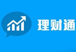 (千万别把钱放在理财通)微信理财通安全吗 微信理财通会不会赔钱