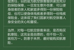 (飞机保险40元有必要买吗)坐飞机购买航空意外险，有必要买吗?