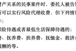 (继承案件律师费用)婚姻、继承等官司，今后还能“赢了再给律师费”吗?