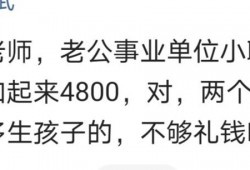 (发电厂工资一个月多少钱)有些工作看起来很体面，工资却少得可怜!电厂一线员工工资三千