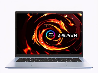 ASUS是什么牌子电脑 ASUS 华硕 无畏 Pro 14使用感受:是真无畏