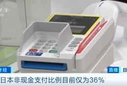 (能转账的第三方支付平台)日本力推非现金支付 4月起企业可用第三方支付平台发工资