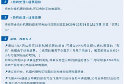(机票买新退旧是全额退款吗)全日空、宿务<strong>太平洋</strong>最新机票退改政策公布，可办理全额退款