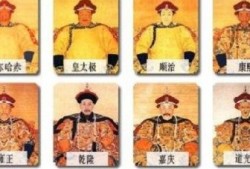 清朝皇帝一览表你知道<strong>几</strong>位?哪位皇帝最有作为?哪位皇帝最昏聩?（大清皇帝一览表）
