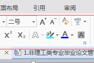 (wps版式设置在哪里)巧用wps设置论文格式