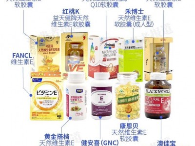 （澳佳宝属于什么档次）10款维生素e对比:康恩贝、FANCL“偷工减料”，澳佳宝不适宜食用
