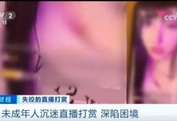 (时分教育怎么退款)女主播发半裸照骗打赏，男孩花光全家积蓄!退钱就完了?