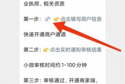 (怎么开通微信商家二维码收款)二维码收款申请，小微商户和普通商户有什么区别，怎么申请?