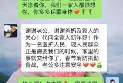 鄂州一家三口瓜聊天记录网盘 妈妈奋战疫情一线，爸爸坚守灭火救援一线，除夕，一家三口隔空对话