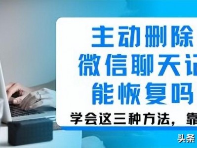 微信删除的聊天记录能恢复吗 主动删除的微信聊天记录能恢复吗?学会这三种方法，靠得住