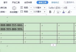 (wps调整行间距)赛效:使用WPS文档创建表格怎么调整行间距