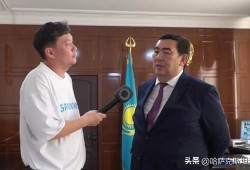 (市长工资多少)<strong><strong>哈萨克斯坦</strong></strong>的市长一个月工资有多少?
