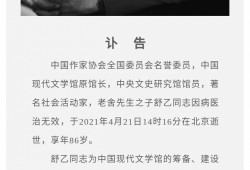 (老舍的简介及个人资料)老舍之子舒乙因病去世 舒乙个人资料介绍生前与青岛渊源深厚