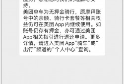 (押金可以退吗)美团:摩拜单车押金可申请退款，ofo不可以