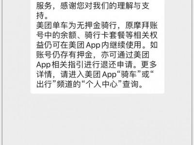 (押金可以退吗)美团:摩拜单车押金可申请退款，ofo不可以