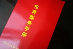 (生孩子医保可以报销多少钱)生孩子还要办准生证吗?我用准生证报销了1万多，想省钱的快去办