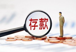 (工商银行定期利率)中国工商银行在2023年5月份的最新<strong>存款</strong>利率:3年期利率最高