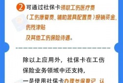 (农村社保卡有什么用途)失业了、发生工伤、参加人事<strong>考试</strong>，社保卡都有用!