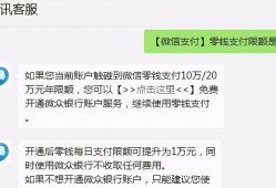 (微信一天转账限额是多少钱啊)微信不同场景的支付限额标准，你知道多少?