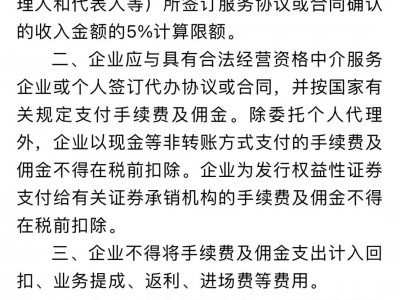 企业所得税如何计算 企业佣金和手续费企业所得税税前扣除标准如何计算?三条口诀帮你忙