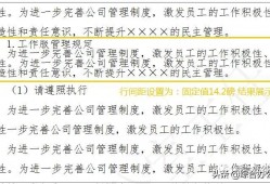 (wps怎么改行距)公文正文行间距标准设置:固定值29.23磅