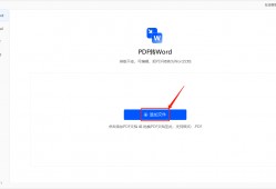(wps pdf转换成word)pdf文档怎么转换成word格式?教你<strong>三种</strong>好用的方法!