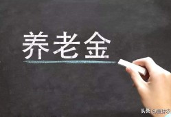 (养老保险能退吗)买社保后农村缴纳的养老保险能退吗?需满足这2个条件，及时了解