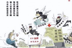 (公费医疗)从公费医疗特殊阶层转手倒卖药品看新医改实质