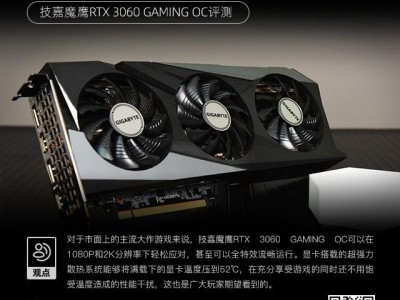 （技嘉魔鹰是什么级别）技嘉魔鹰RTX 3060 GAMING OC评测