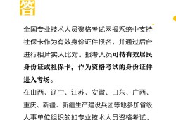 (社保卡能当身份证用吗)参加人事<strong>考试</strong>，社保卡能当身份证件用吗?