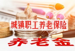 (养老保险从多少岁开始交)养老保险几岁可以开始交?职工养老与<strong>居民</strong>养老有什么区别?