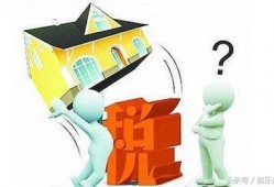 (100万律师费要交多少税)买100万左右的房子要缴纳这么多税?