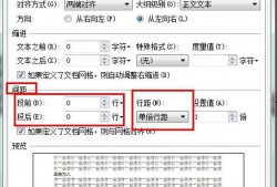 (wps表格行间距怎么设置)wps文字行距怎么设置