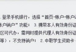 (银行卡可以在手机上销户么)工行储蓄卡支持在手机银行销户，多家银行仍不支持