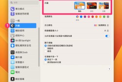 (mac如何切换系统)macOS app 推荐– One Switch 一键切换系统设定